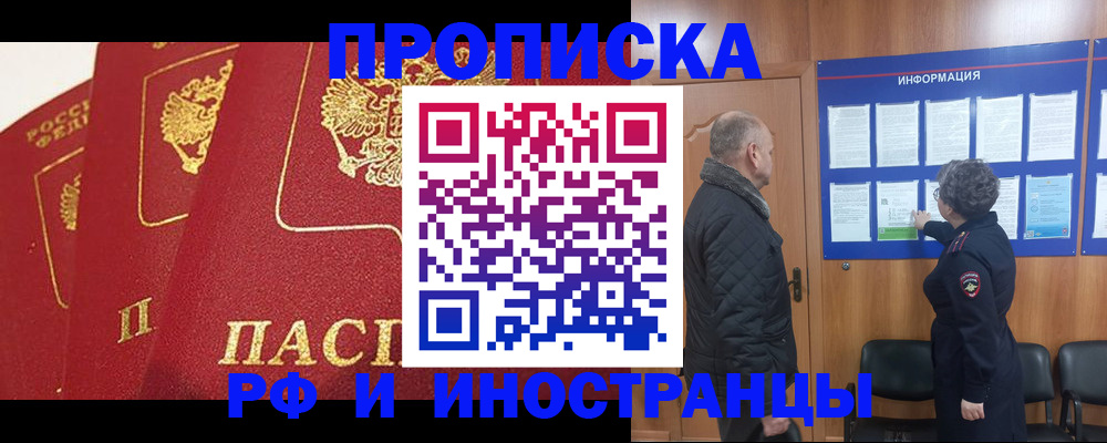 купить прописку в Лукоянове