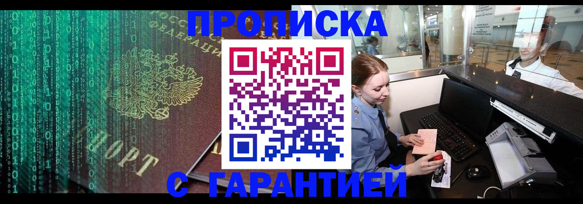временная регистрация купить в Лукоянове